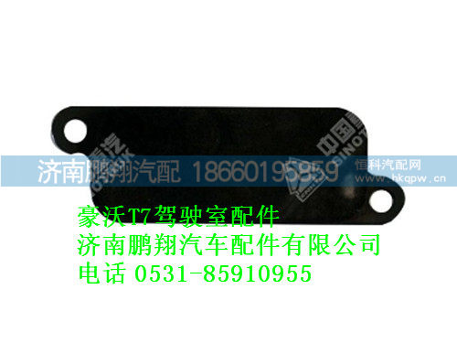 811w98181-0228-0,板T7,济南鹏翔汽车配件有限公司