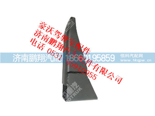 az9725930704-0,标准保险杠下支架总成豪沃,济南鹏翔汽车配件有限公司