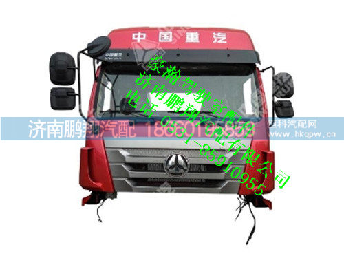 ah167400206-0驾驶室总成豪瀚