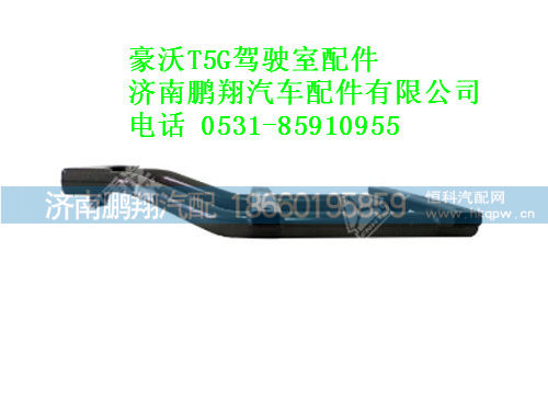 812w61210-0653-0,右后翼子板支架总成豪沃T5G,济南鹏翔汽车配件有限公司
