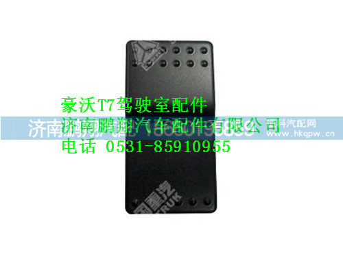 wg9925581100-0,盲孔板豪沃T7,济南鹏翔汽车配件有限公司