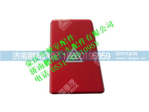wg9918586001-0,危急报警开关豪沃,济南鹏翔汽车配件有限公司