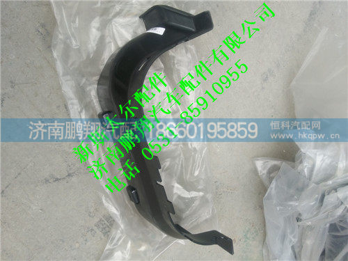 WG1684240708,右挡泥板新斯太尔,济南鹏翔汽车配件有限公司