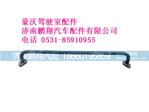 az1645530014-0,上车扶手总成豪沃,济南鹏翔汽车配件有限公司