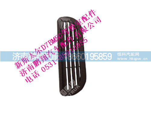 wg1682617003-0,新斯太尔侧围通风口,济南鹏翔汽车配件有限公司