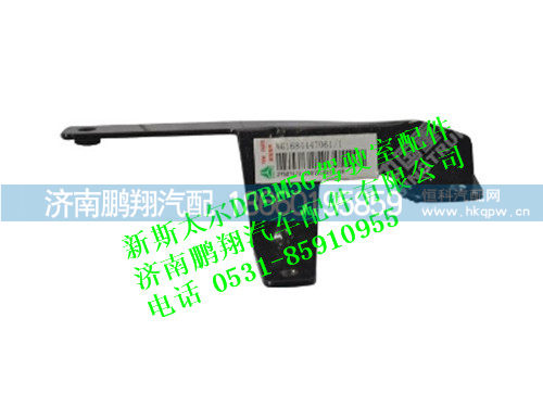wg1684447061-0,新斯太尔调整推杆右支架总成,济南鹏翔汽车配件有限公司