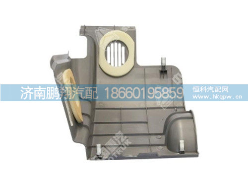 wg1642160218-0,豪沃转向柱左侧下护面总成,济南鹏翔汽车配件有限公司