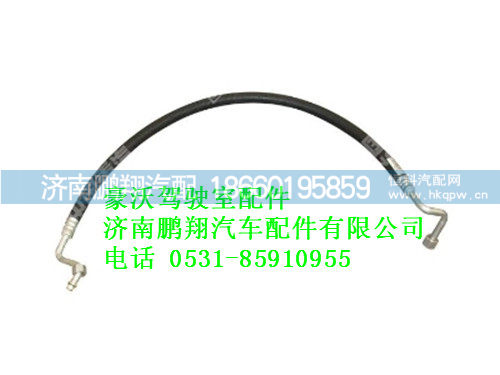 wg1642820016-0,豪沃压-冷软管总成,济南鹏翔汽车配件有限公司