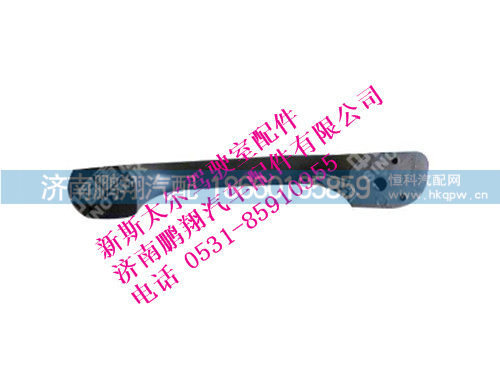 wg1684110720-0,新斯太尔前上拉手,济南鹏翔汽车配件有限公司