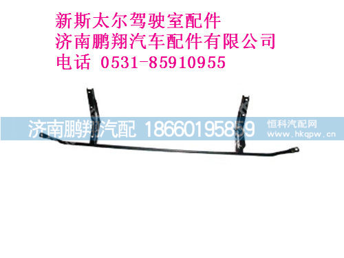 wg1632876004-0,新斯太尔遮阳罩支架总成（平顶）,济南鹏翔汽车配件有限公司