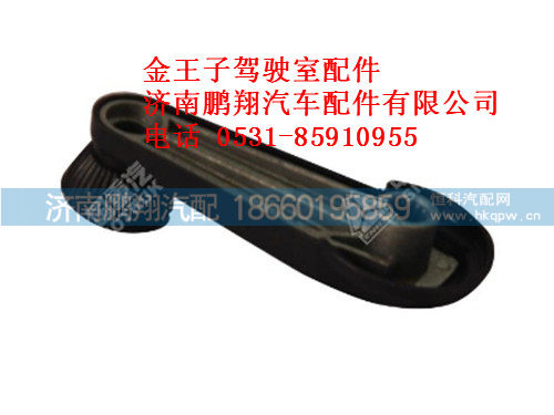 wg1600340069-0,金王子玻璃升降器手柄总成,济南鹏翔汽车配件有限公司