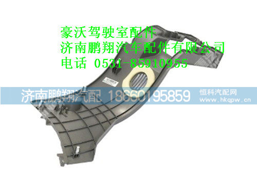 wg1642160230-0,豪沃转向柱右侧下护面总成,济南鹏翔汽车配件有限公司