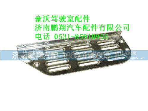 wg1642230109-0,豪沃左防滑板,济南鹏翔汽车配件有限公司