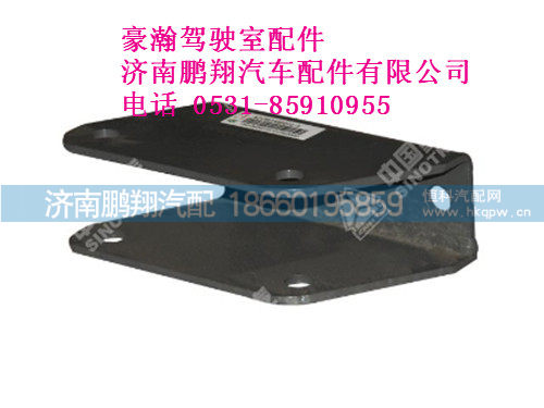 az1651440203-0,豪瀚导轮支架,济南鹏翔汽车配件有限公司
