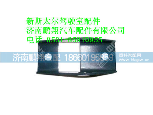 wg1608870116-0,新斯太尔后上支架,济南鹏翔汽车配件有限公司