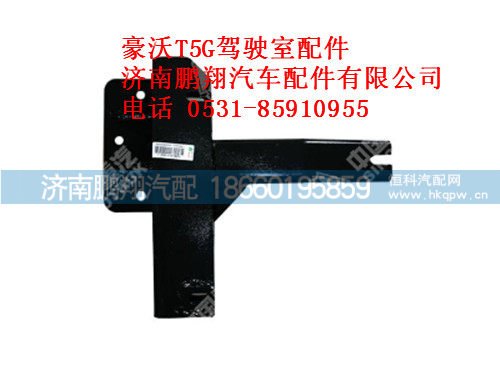 752w41610-5002-0,豪沃T5G保险杠左支架总成,济南鹏翔汽车配件有限公司