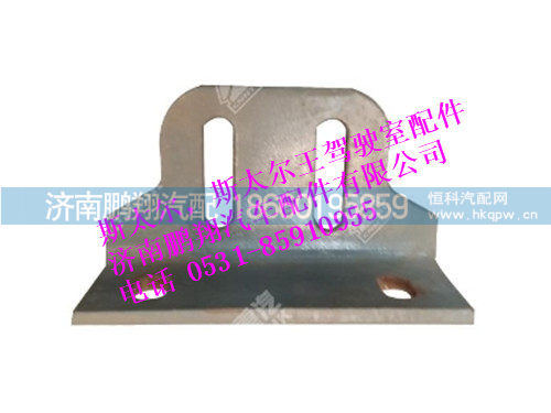 az9114930101-0,斯太尔，斯太尔王支撑板,济南鹏翔汽车配件有限公司