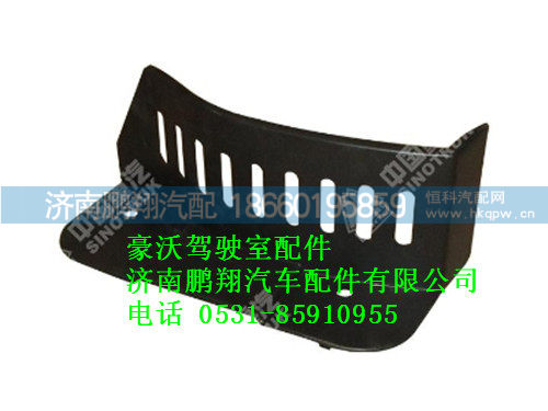wg1642931001-0,豪沃左装饰板,济南鹏翔汽车配件有限公司