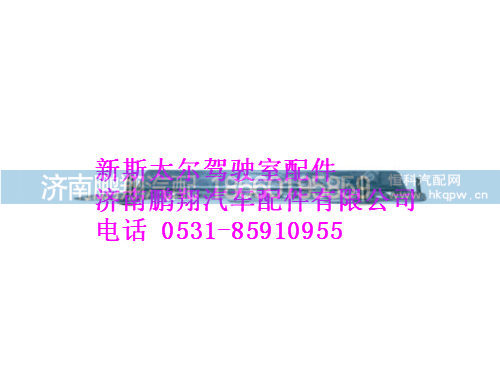 wg1631230005-0,新斯太尔右防滑板总成(与左件对称),济南鹏翔汽车配件有限公司