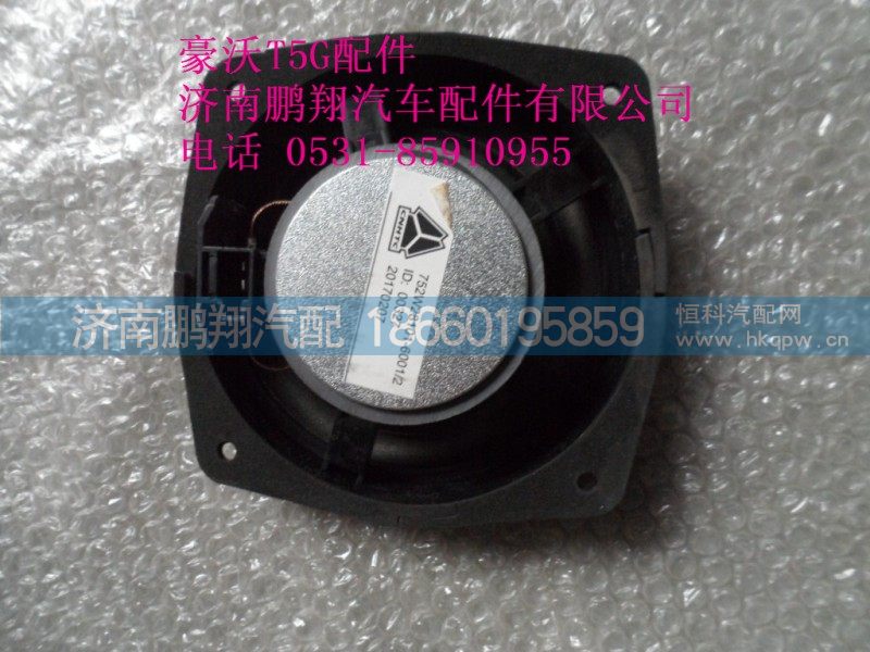 752W28101-6001-2,豪沃T5G扬声器,济南鹏翔汽车配件有限公司