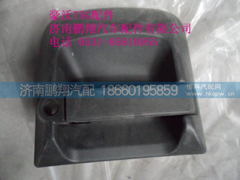 810W62641-6078-1.,车门外把手T5G,济南鹏翔汽车配件有限公司
