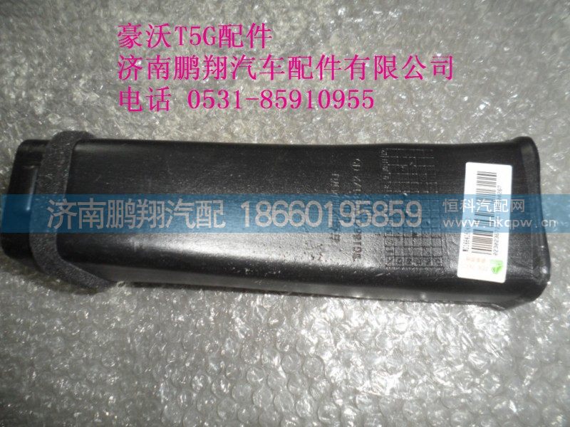 WG1664160480-2.,左侧吹风道总成,济南鹏翔汽车配件有限公司