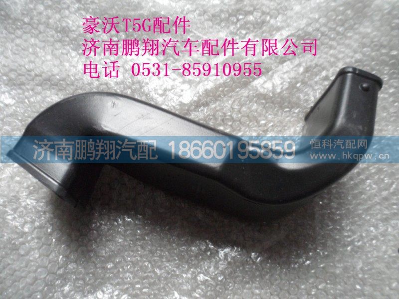 WG1664160486-2...,右侧吹脚风道T5G,济南鹏翔汽车配件有限公司