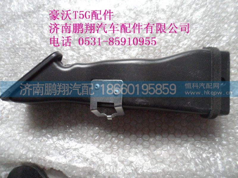 WG1664160487-2.,右侧吹脚风道,济南鹏翔汽车配件有限公司