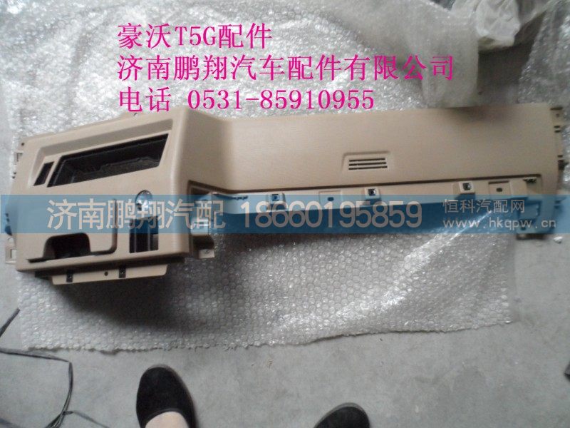 WG1664160525-2.,中部护板总成,济南鹏翔汽车配件有限公司