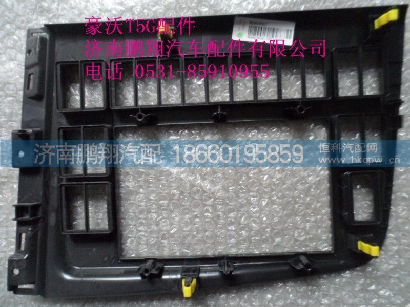 WG1664160532-2.,控制面板总成,济南鹏翔汽车配件有限公司