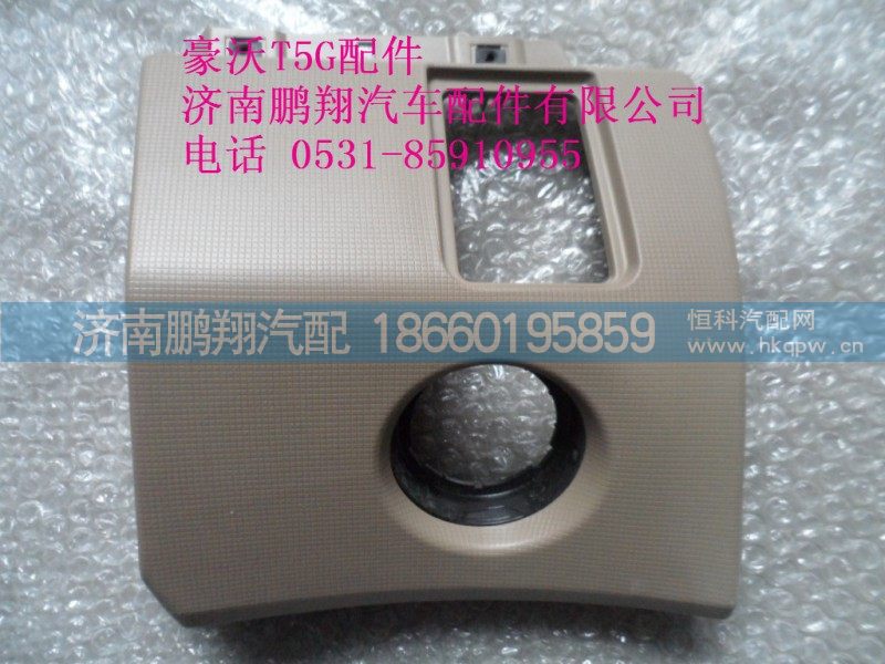 WG1664160535-2.,司机左侧护板总成,济南鹏翔汽车配件有限公司