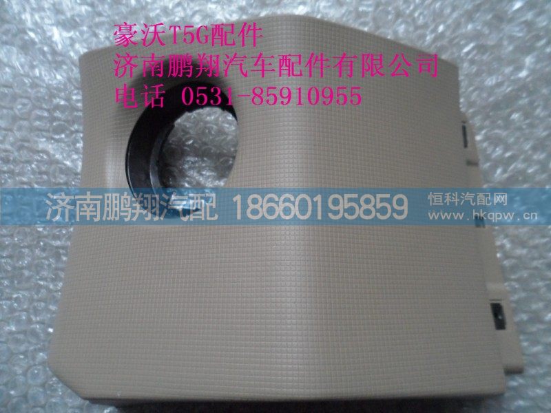 WG1664160545-2..,司机右护板总成,济南鹏翔汽车配件有限公司