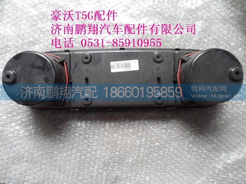 WG1664160560-2.,杯托总成,济南鹏翔汽车配件有限公司