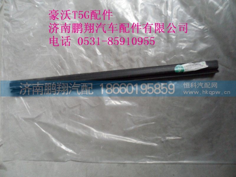 WG1664330017-2.,滑槽密封条,济南鹏翔汽车配件有限公司