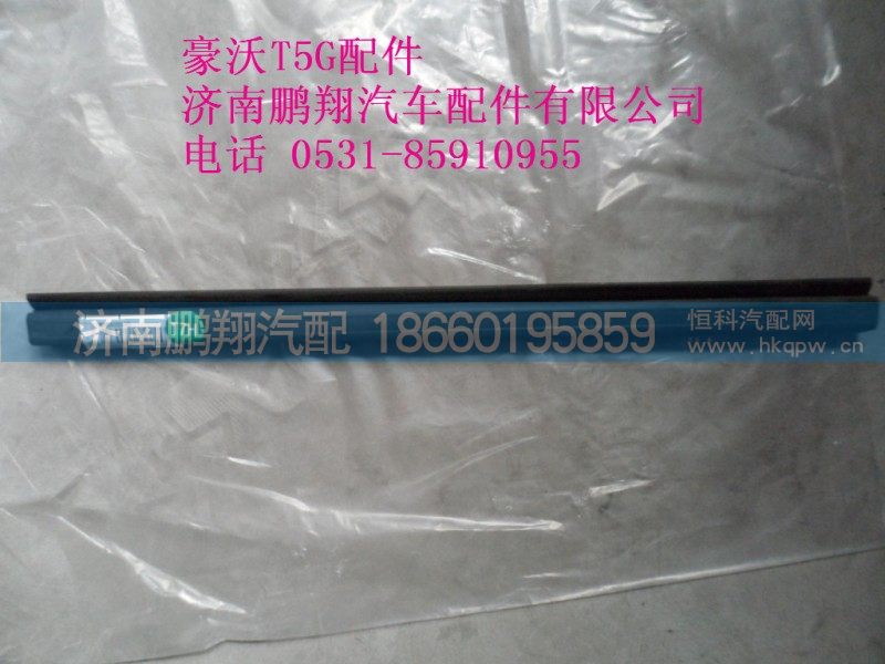 WG1664330017-2.,滑槽密封条,济南鹏翔汽车配件有限公司