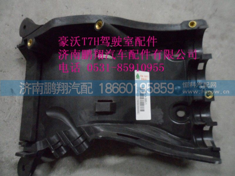 712W25424-5005-1,右侧线束导向槽,济南鹏翔汽车配件有限公司