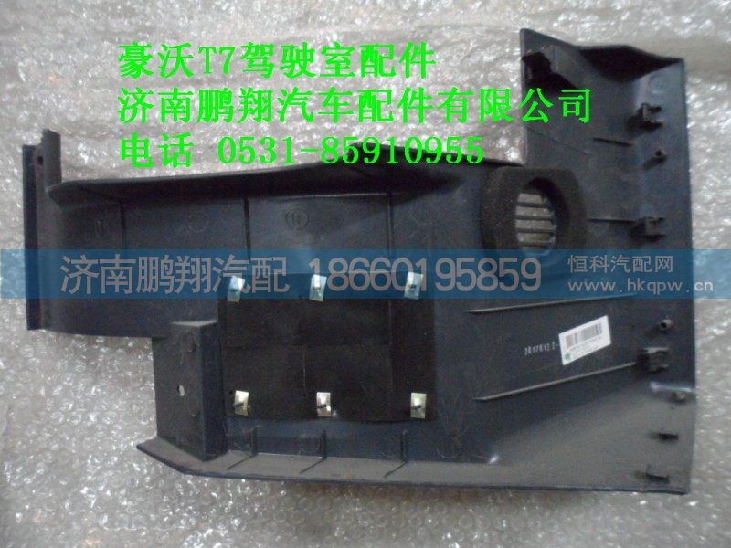 AZ1664160310,司机侧左下护板总成.,济南鹏翔汽车配件有限公司