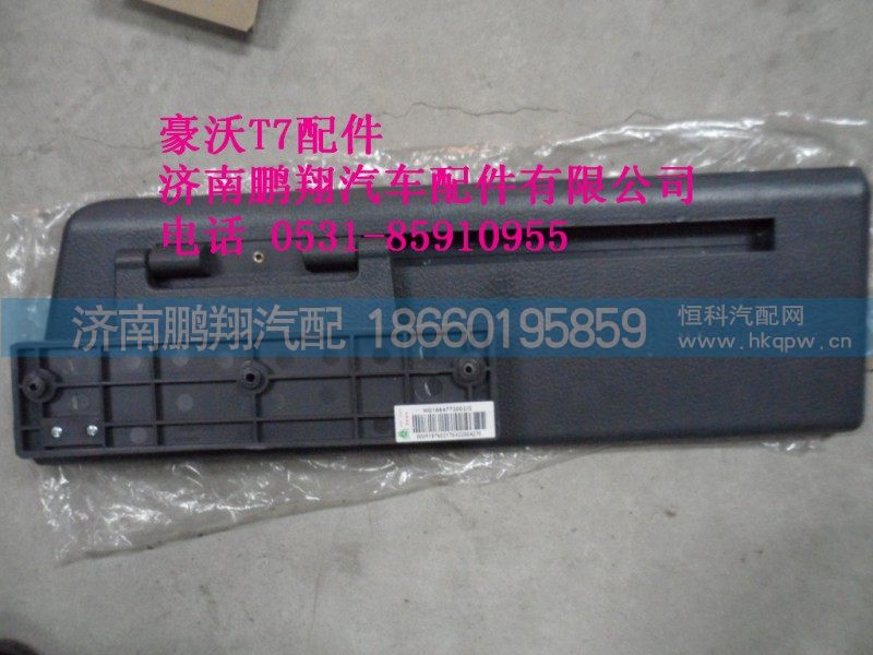 WG1664772002-2...,.侧遮阳板总成,济南鹏翔汽车配件有限公司