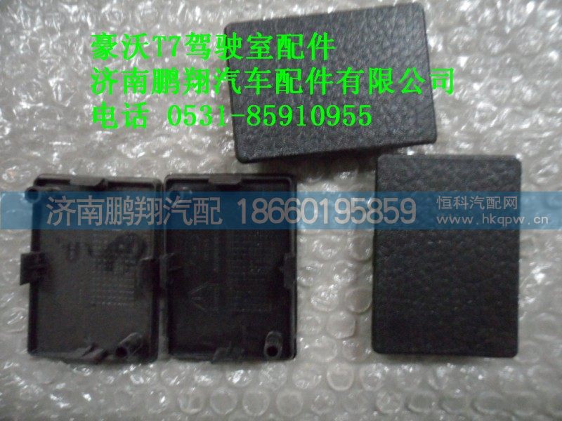 AZ1664160170,螺钉堵盖,济南鹏翔汽车配件有限公司
