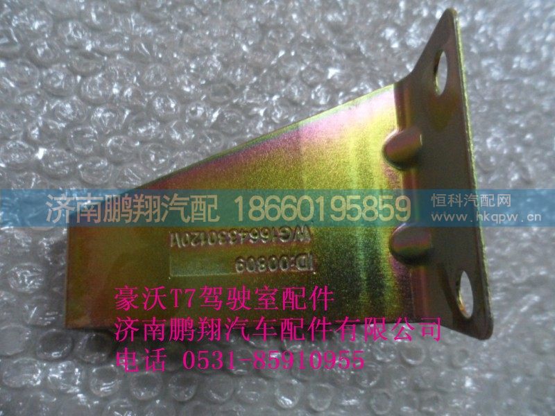 WG1664330120-1,车门内饰板支架..,济南鹏翔汽车配件有限公司