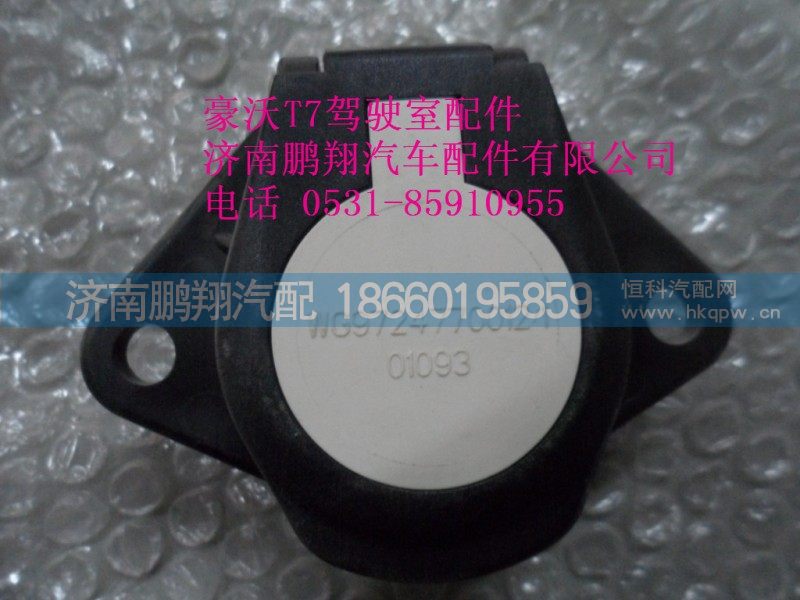 WG9724770012-1,电源插座,济南鹏翔汽车配件有限公司