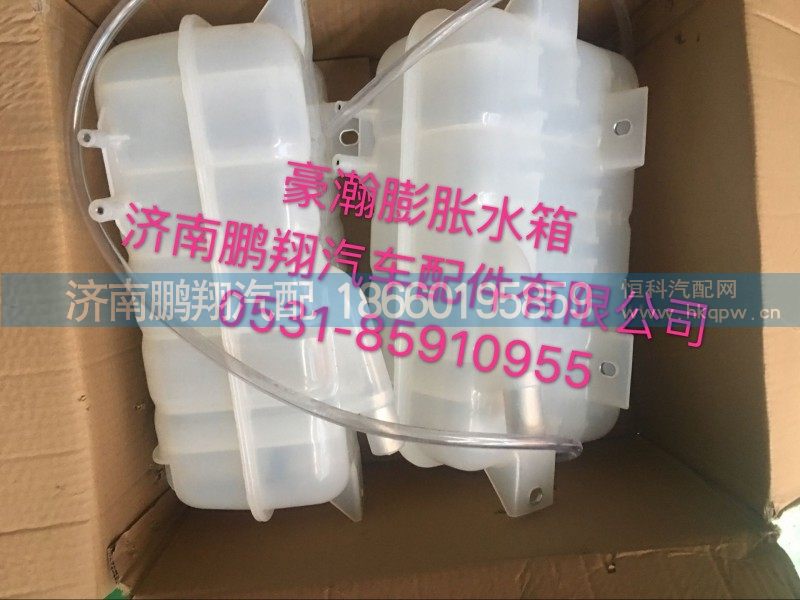 豪瀚,豪瀚膨胀水箱  豪瀚膨胀水箱255,济南鹏翔汽车配件有限公司
