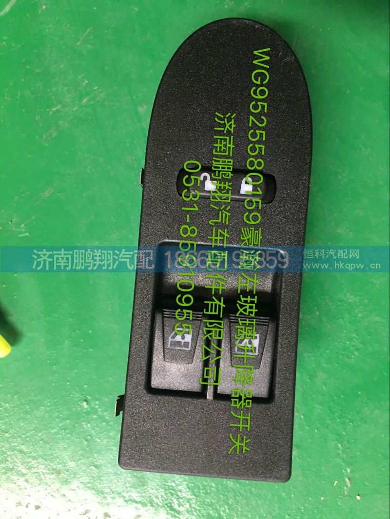 豪瀚,豪瀚做玻璃升降器开关,济南鹏翔汽车配件有限公司