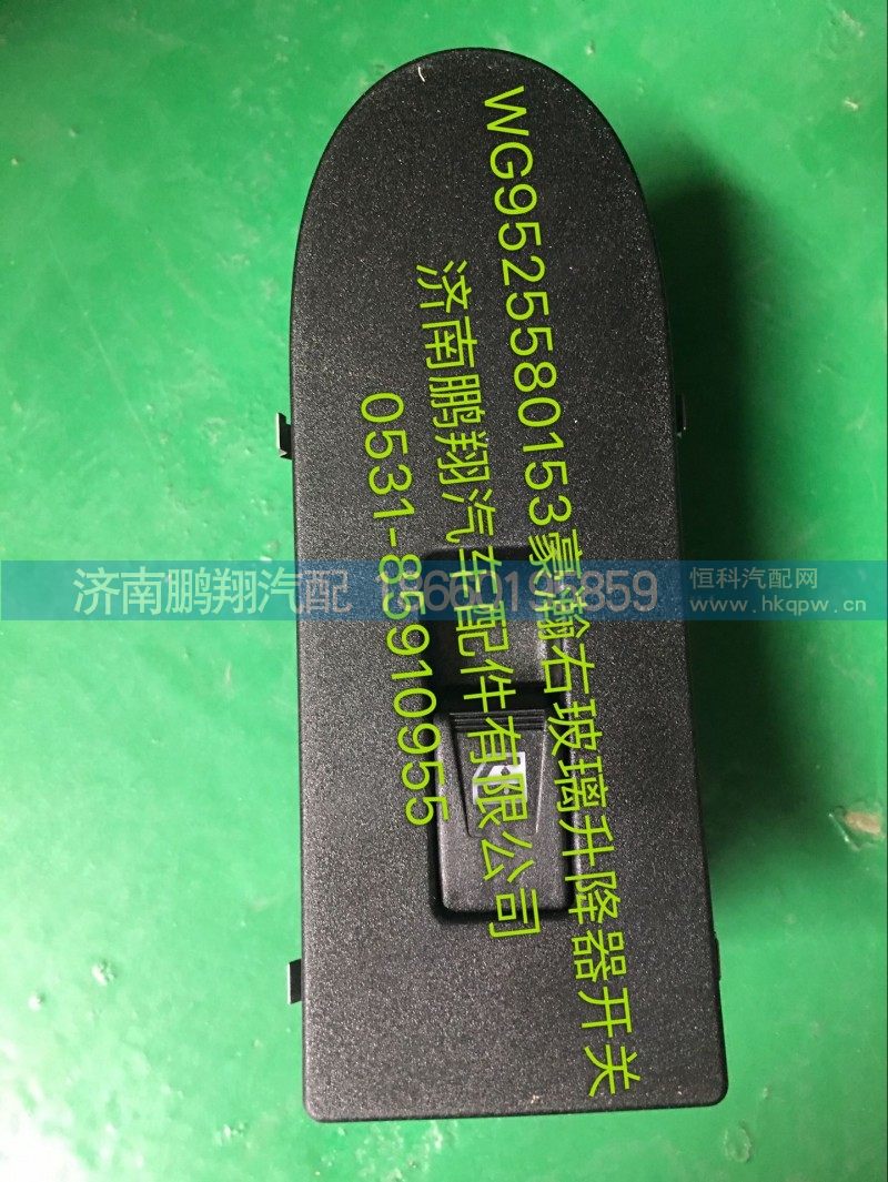 豪瀚,豪瀚做玻璃升降器开关,济南鹏翔汽车配件有限公司