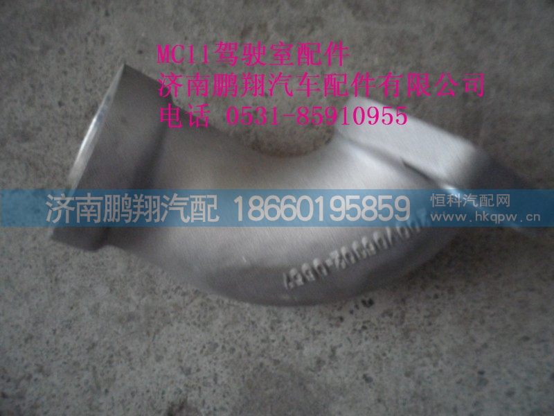重汽豪沃T7200V06302-0657MC11冷却液弯管