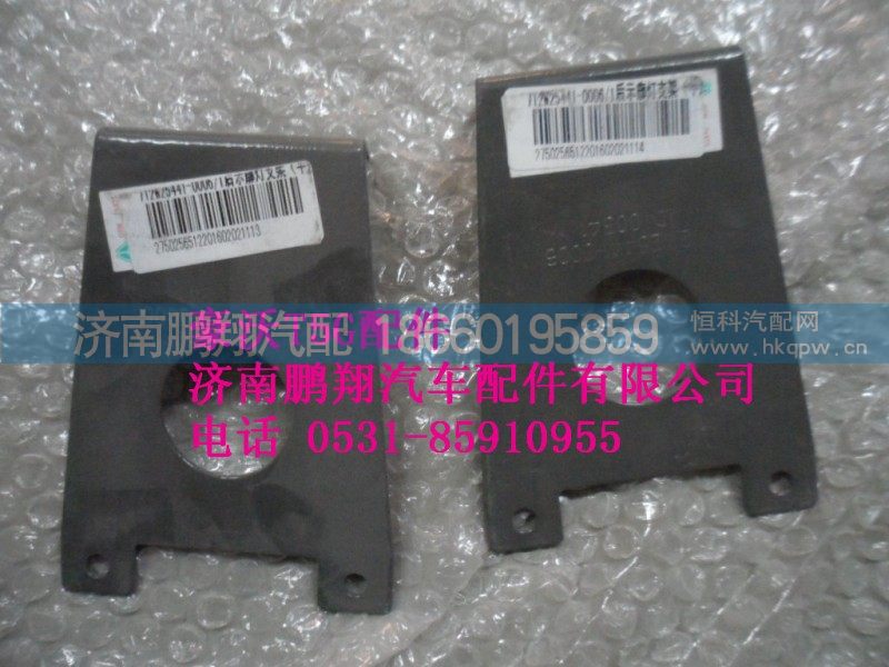 712w25441-0006-1,712w25441-0006-1.侧标志灯固定支架T5G,济南鹏翔汽车配件有限公司