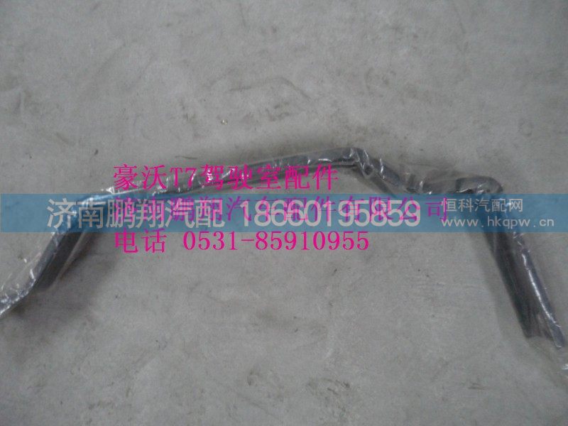 豪沃T7AZ9925190008.进气道支架