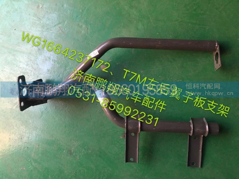 WG1664237172豪沃T7M左后冀子板支架