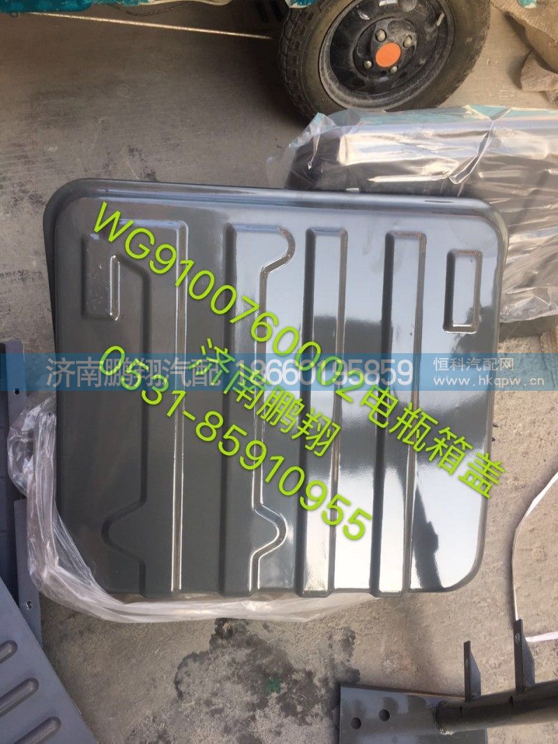 WG9416760104新斯太尔电瓶箱盖