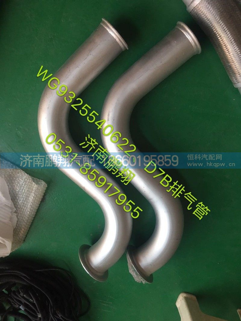 新斯太尔排气管WG9325540622